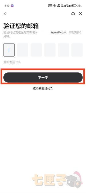 大门交易所注册教程图（5）