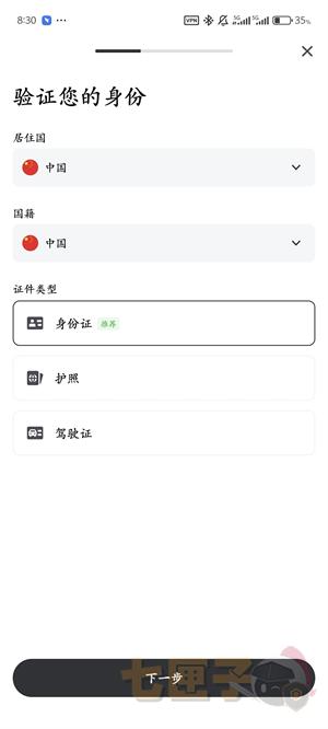 大门交易所注册教程图（7）