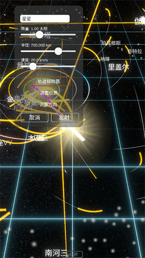 太阳系模拟器中文版截图4