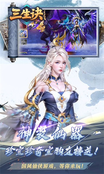 三生诀截图1
