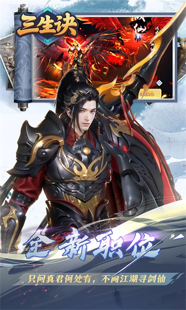 三生诀截图3