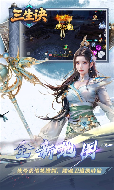三生诀截图5