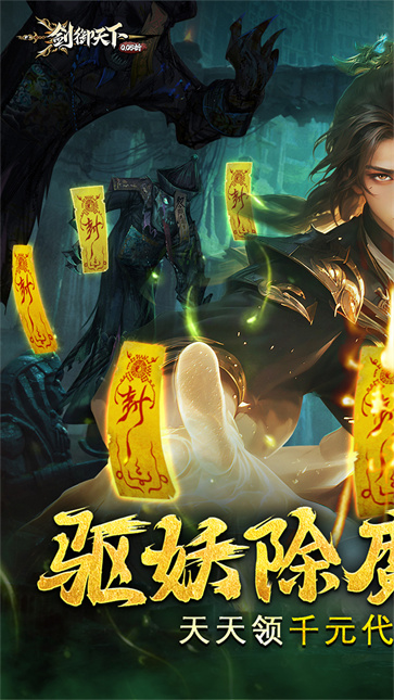 剑御天下0.1折截图1