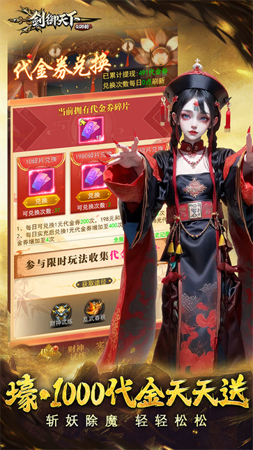 剑御天下0.1折截图3