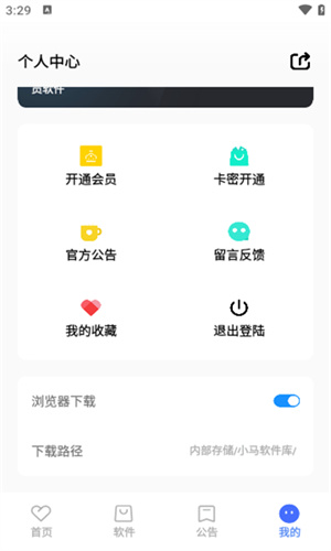 小马软件库4.2.apk截图1