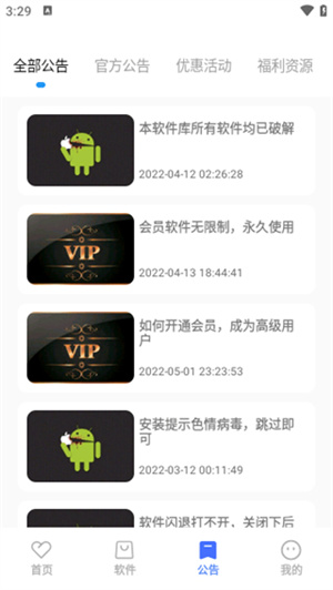 小马软件库4.2.apk截图4