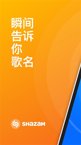 shazam音乐雷达截图4
