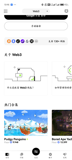 欧意交易所设置中文教程截图（5）