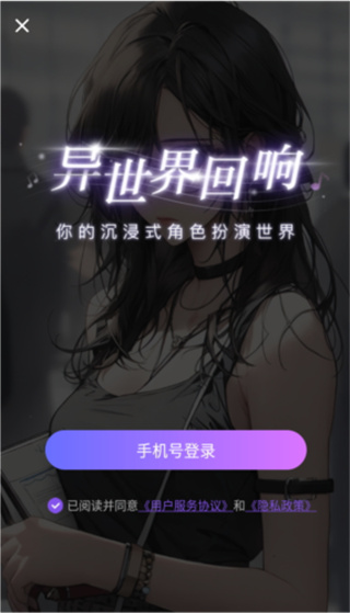 异世界回响老版本