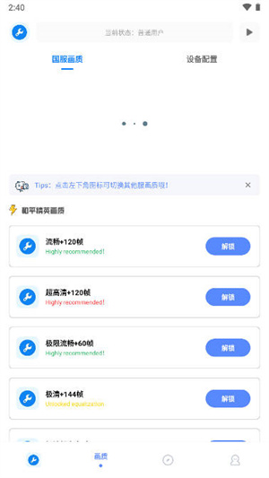 小智画质助手准星截图1