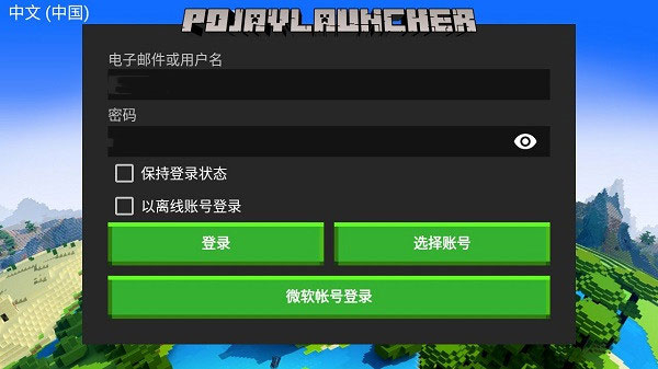 pojavlauncher我的世界截图2