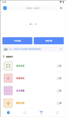 小智画质助手准星