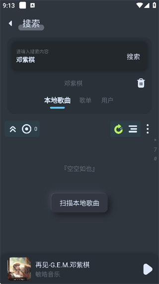 拟声音乐播放器