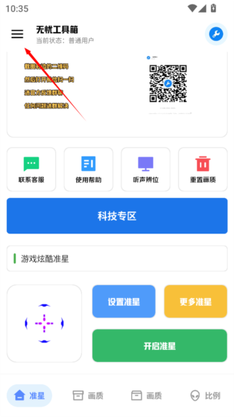 小智画质助手超广角