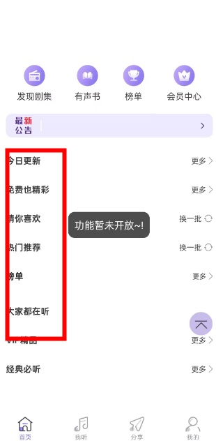 豆腐fm下载安装手机版