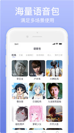 奇幻变声器截图3