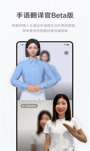 手语翻译官截图1