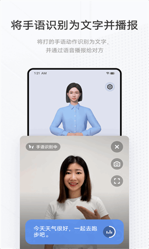 手语翻译官截图3