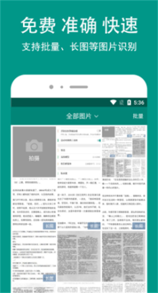 Apus文字识别截图1