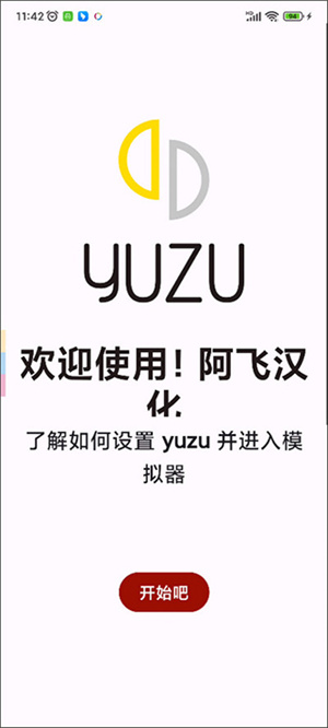 yuzu模拟器安卓