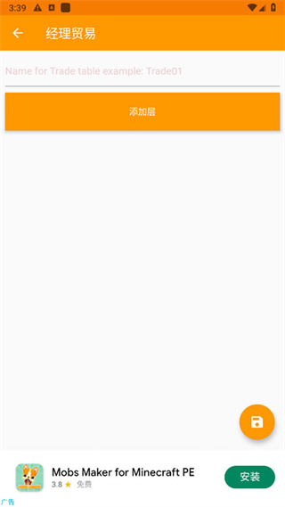 我的世界mod编辑器截图2