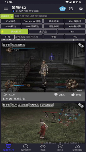 呆萌ps2模拟器专业版