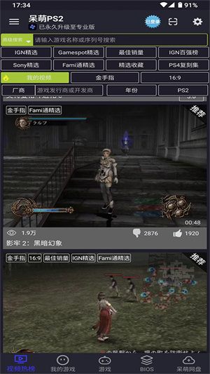 安卓ps2模拟器截图1