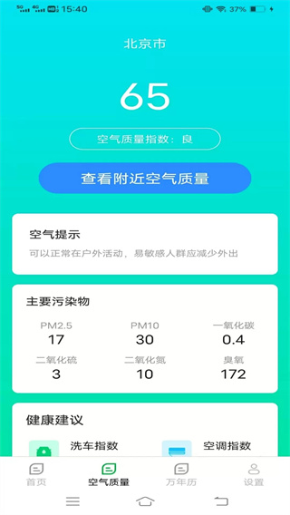 每周天气预报截图1