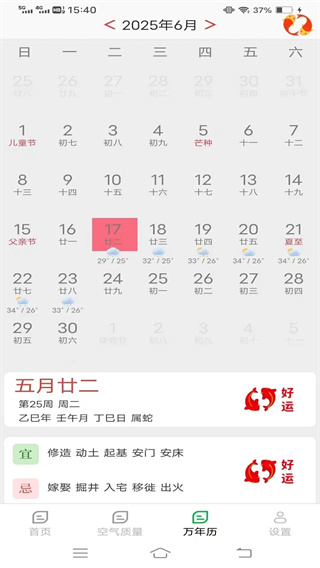 每周天气预报截图2