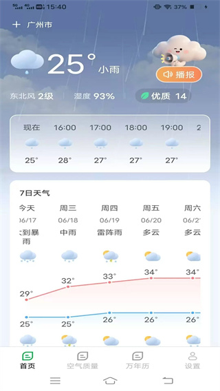 每周天气预报截图3