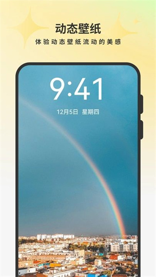 桌面壁纸精美截图3