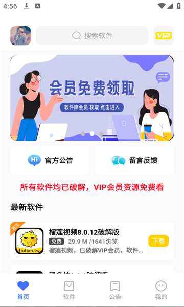 小马软件库app截图1
