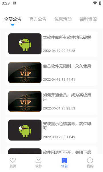 小马软件库app截图3