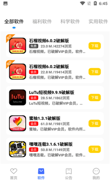 小马软件库app截图2