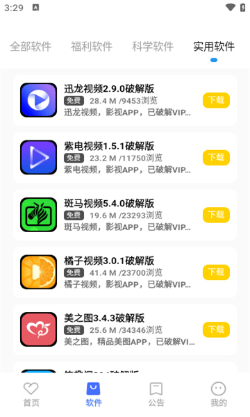 小马软件库app截图4