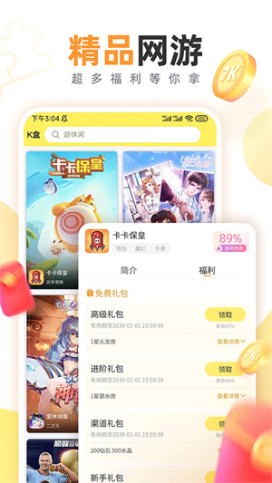 7k7k游戏盒手机版截图4