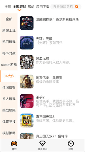 麻吉云游手机版截图1