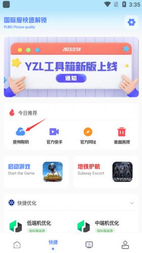 yzl工具箱超广角