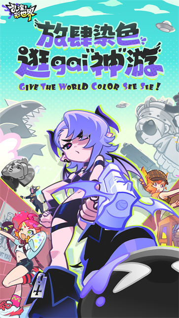 乱涂彩世界截图5