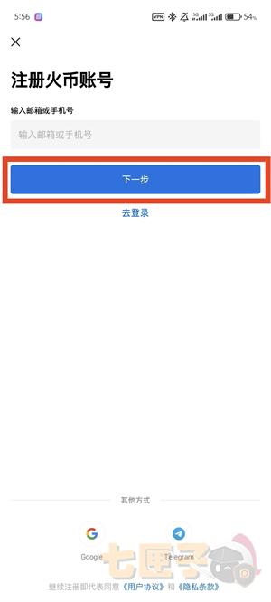 HTX交易所注册流程图（2）