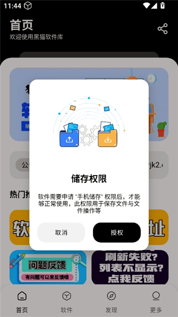 黑猫软件库1.2.3截图1