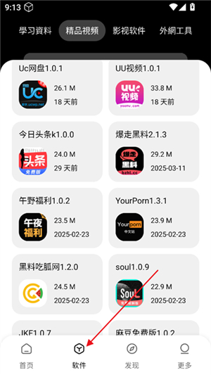 黑猫软件库1.2.3