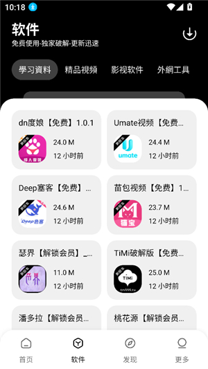 黑猫软件库1.2.3