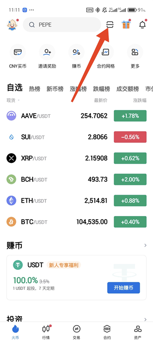 HTX交易所扫码教程图（1）