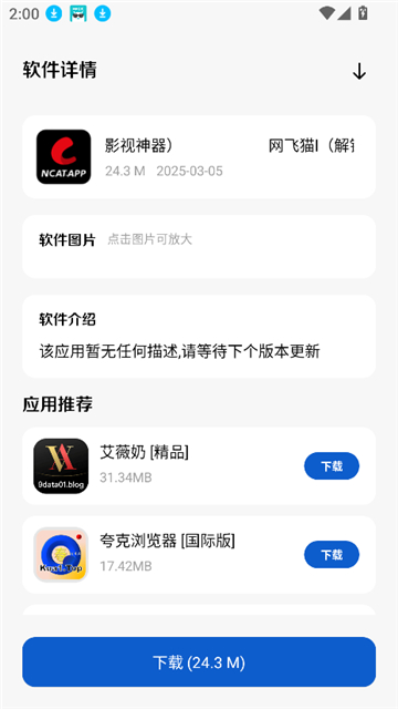 极客软件库_3.0.9 全新版本.apk截图2