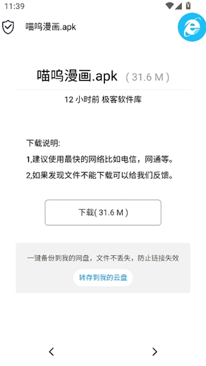 极客软件库_3.0.9 全新版本.apk
