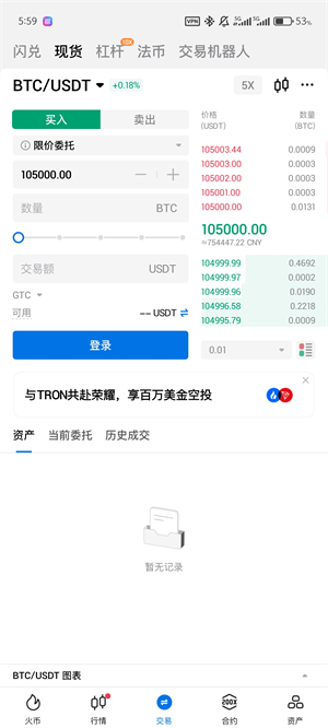 火必交易平台截图1