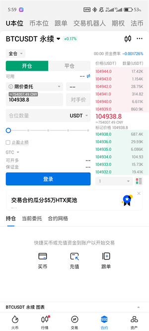 火必交易平台截图3