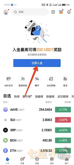 火必交易平台入金充值教程图（1）
