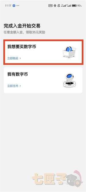 火必交易平台入金充值教程图（2）